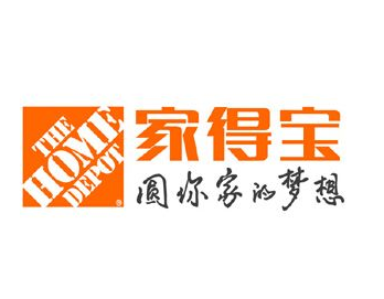 HomeDepot验厂