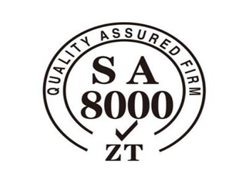 SA8000认证咨询